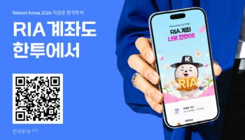 한국투자증권, RIA 출시 초기 가입자 1만명 돌파