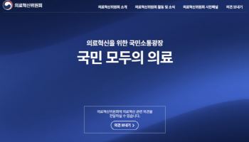 “의료개혁 전 과정 공개”…국민 의견 직접 받는다