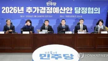 與, 25조 추경 속도전…유가 대응·민생지원 담아 9일 처리 목표