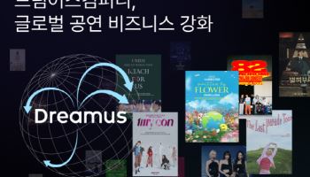 드림어스컴퍼니, 라이브네이션 손잡고 글로벌 공연사업 박차