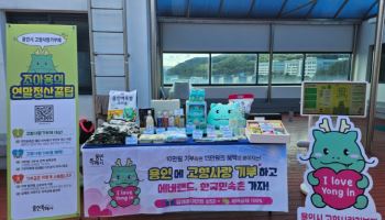 용인시로 보낸 '고향사랑' 마을과 지구를 지킨다