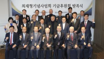 그가 없이는 안중근도 없었다…최재형 기념사업회 기금후원회 발족
