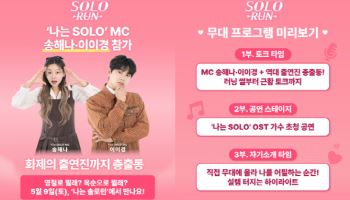'나는 솔로' 마라톤, 송해나·이이경→'벙벙좌' 24기 영식 등 총출동