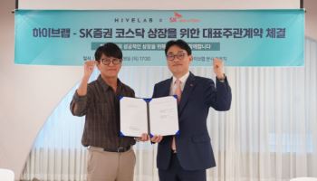 하이브랩, IPO 주관사로 SK증권 선정…코스닥 상장 준비 본격화