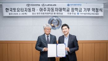 한국토요타, 아주자동차대학교에 장학금 8000만원 전달