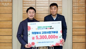 의정부시, 다양한 답례품·이벤트…올해 10억원 목표