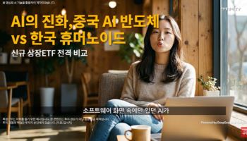 데이터로 보는 ETF…이데일리TV, AI 금융 콘텐츠 강화