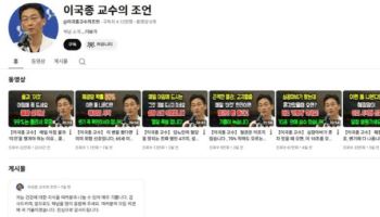 '이국종 교수의 조언'이라더니…100만명 속인 AI 딥페이크