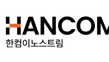 한컴이노스트림, 한성대와 AI 인재 키운다