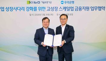 우리은행-기보, 창업기업 도약 위해 3100억원 금융지원
