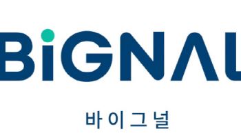 HEM파마, 피지컬 AI 플랫폼 ‘바이그널’ 상표 출원...구독형 헬스케어 시장 ‘정조준’