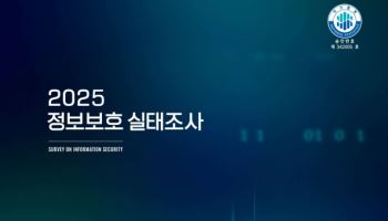 기업은 해킹도 잘 모르고 신고도 덜 한다?…개인보다 낮은 '보안' 감수성