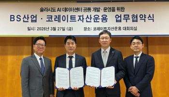 BS산업-코레이트자산운영, 솔라시도 데이터센터 개발 맞손