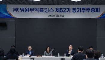 영원무역홀딩스, 주총 개최…"올해 책임경영 공고화"