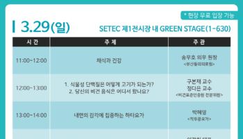 미산이앤씨, 비건페스타서 ‘비건생활의 완성, 화학물질 없는 세정제’ 주제로 토크콘서트 개최