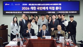 여론조사 한계 극복하는 AI·블록체인 플랫폼···개헌 숙의 '온라인 공론장' 시동