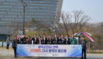 영덕군, 신규 원자력발전소 유치 신청서 공식 제출