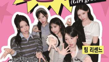 걸그룹 리센느, 무료 콘서트 연다…내달 5일 '걸 그루브' 개최