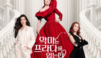 “미란다 온다”… 메릴 스트립, ‘악마는 프라다2’로 첫 공식 내한