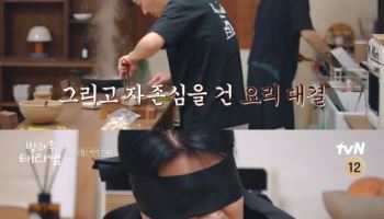 '방과후 태리쌤' 최현욱·강남 요리 대결…안성재, 안대 쓰고 심사