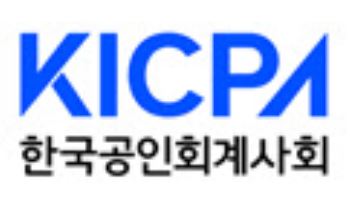 한국공인회계사회, 사업보고서 미제출 270사 심사·감리 예정