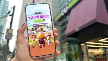 CU, ‘러닝 스테이션’ 키운다…멤버십 결합 플랫폼 확대