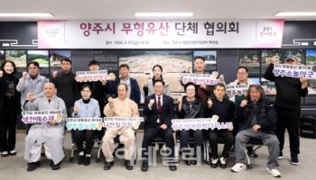 양주서 보존·계승 무형문화유산으로 문화자산 가치↑