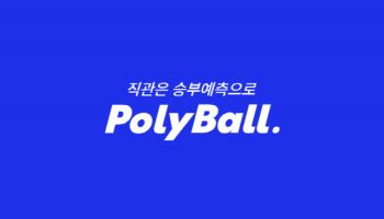 헥토이노베이션, 야구경기 승부 예측 플랫폼 '폴리볼' 오픈