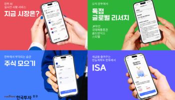 한국투자증권, 글로벌리서치·ISA·AI시황 등 MTS 서비스 고도화