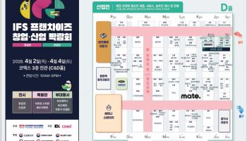 "불황 이겨낼 창업템은?"…내달 2~4일 IFS프랜차이즈박람회