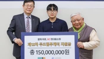 현대홈쇼핑, 장애인 가정 학생에 장학금 1.5억 지원