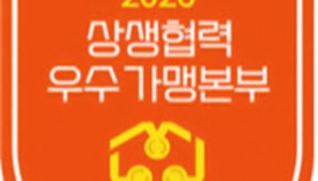 공정거래조정원 ‘상생협력 우수 가맹본부’ 모집