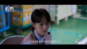 '골드랜드' 박보영, 1500억 금괴 앞 흑화…예고편 공개
