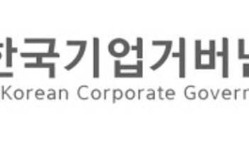 거버넌스포럼 “한화솔루션 유증, 주주 충실의무 위반 우려”
