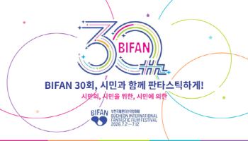 부천국제판타스틱영화제, 30초 숏폼 공모전 개최