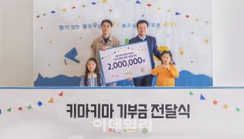 DDP ‘키마키마’, 어린이 참여 기부금 200만원 전달