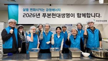 푸본현대생명, 따스한 채움터서 사랑의 배식 봉사활동 펼쳐