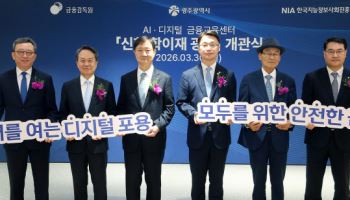 신한은행, ‘학이재 광주’ 열고 지역 금융교육 강화