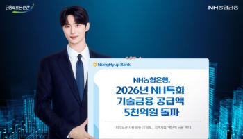 농협은행, 올해 NH특화 기술금융 공급액 5000억 돌파