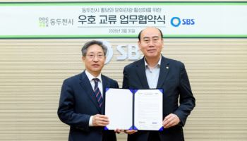 SBS, 동두천시와 지역 활성화 위한 MOU 체결