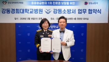 강동경희대병원 응급환자 1차 진료권 보장에 힘쓴다