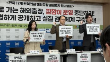 혈세 128억 썼는데… "시·도 의회 해외출장, 보고서 공개 단 16%"