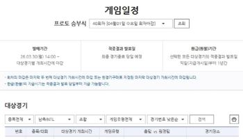 '대한민국 vs 오스트리아'… 유럽 원정 A매치 대상 프로토 승부식 40회차 발매 중