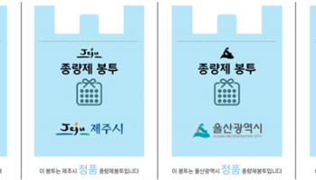미로코드, 종량제봉투 낱장마다 위조 방지코드 인쇄…'QR코드 대체한다'