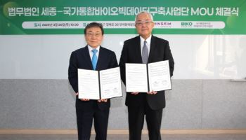세종, 국가통합바이오빅데이터사업단과 의료 빅데이터 발전 맞손