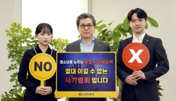 KB증권, 청소년 불법 사이버 도박 근절 릴레이 캠페인 참여