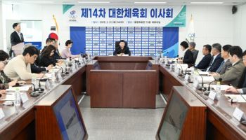 대한체육회, 동계올림픽 성과 결산...종목 구조·징계 규정 손질