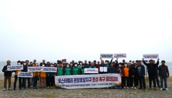 포항 장기면 주민들 '코스타밸리 관광휴양지구' 조속 추진 촉구