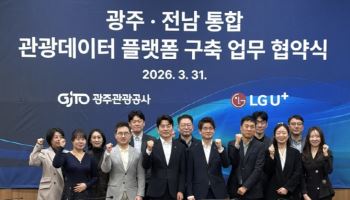 “관광도 데이터 시대”…LG유플러스, 광주·전남 ‘초광역 관광 지도’ 그린다