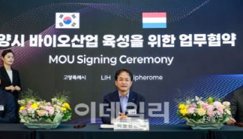 고양시에 룩셈부르크 국립보건원 한국사무소 둥지